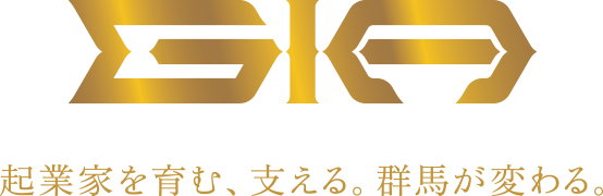 GIA 起業家を育む、支える。群馬が変わる。