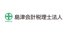 島津会計税理士法人