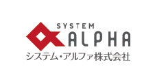 システム・アルファ