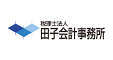 税理士法人田子会計事務所