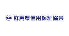 群馬県信用保証協会